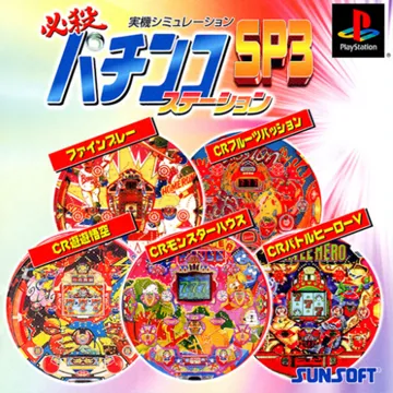 Hissatsu Pachinko Station SP3 (JP) box cover front